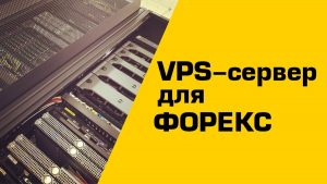 VPS server for Forex