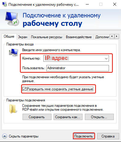 Подключение к Windows с помощью RDP