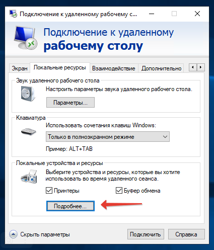Подключение локальных Windows дисков к Windows серверу через RDP
