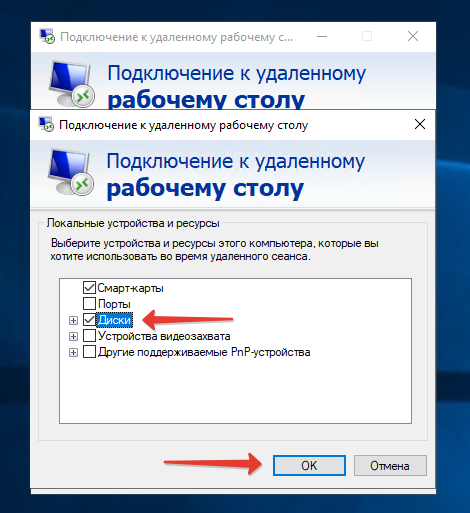 Подключение локальных Windows дисков к Windows серверу через RDP