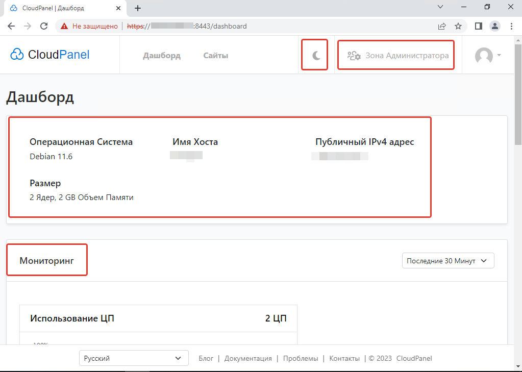 Как установить CloudPanel на Linux сервере