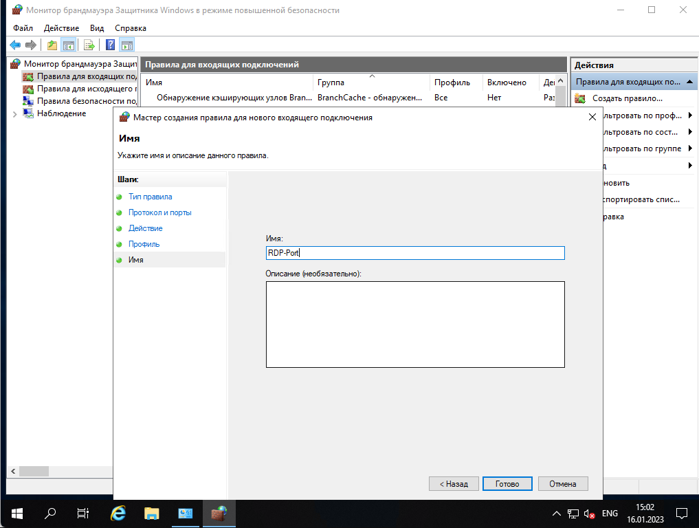 Замена RDP порта в Windows Server 2012/2016/2019/2022