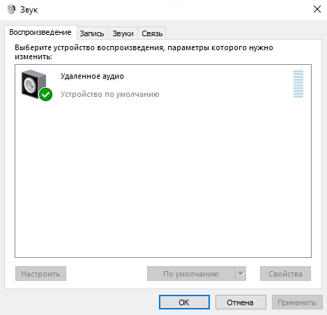 Как включить звук и микрофон в RDP