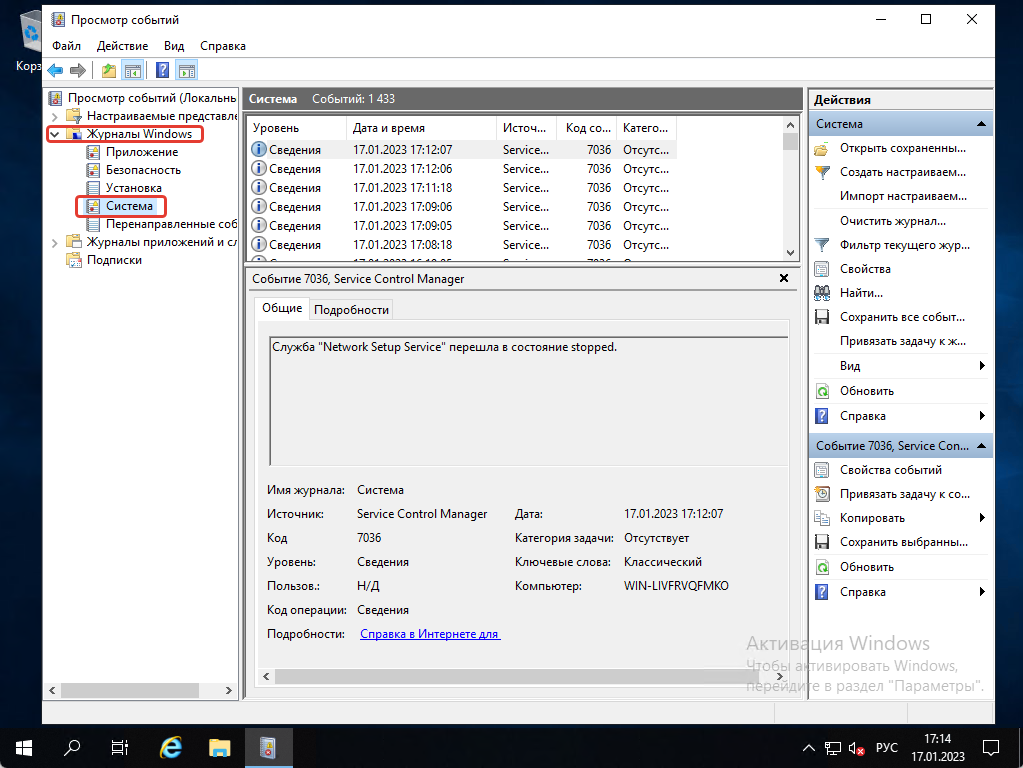 Как посмотреть и сохранить логи в Windows Server 2019