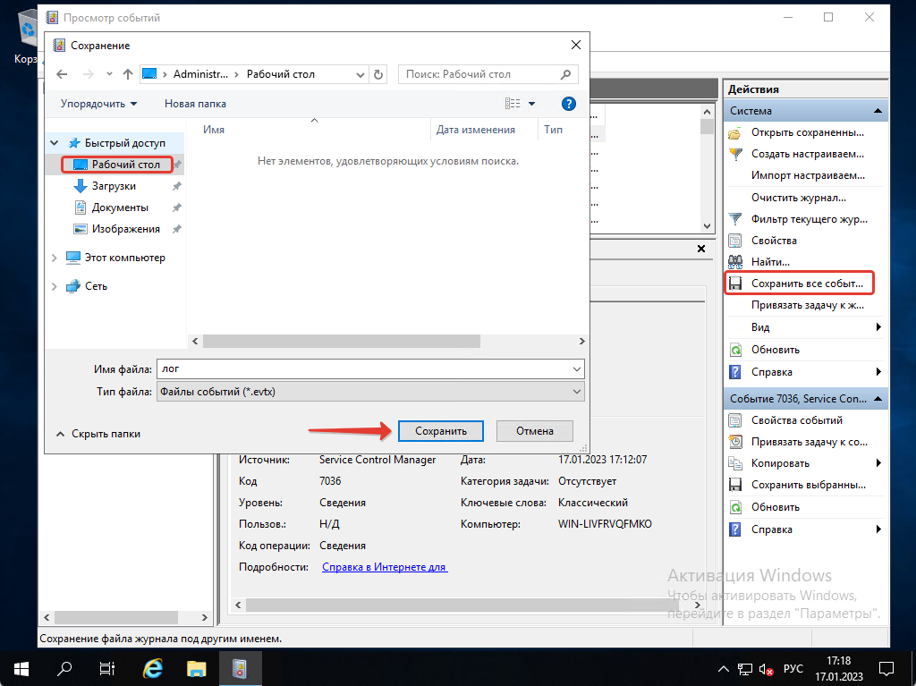 Как посмотреть и сохранить логи в Windows Server 2019