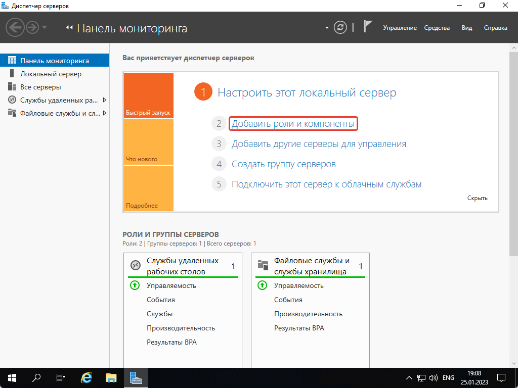 Настройка .NET 3.5 в Windows Server