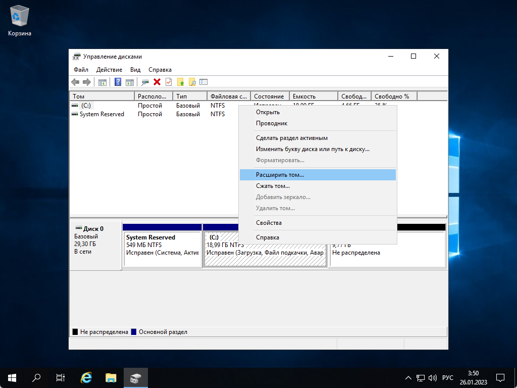 Как расширить системный раздел диска в Windows Server