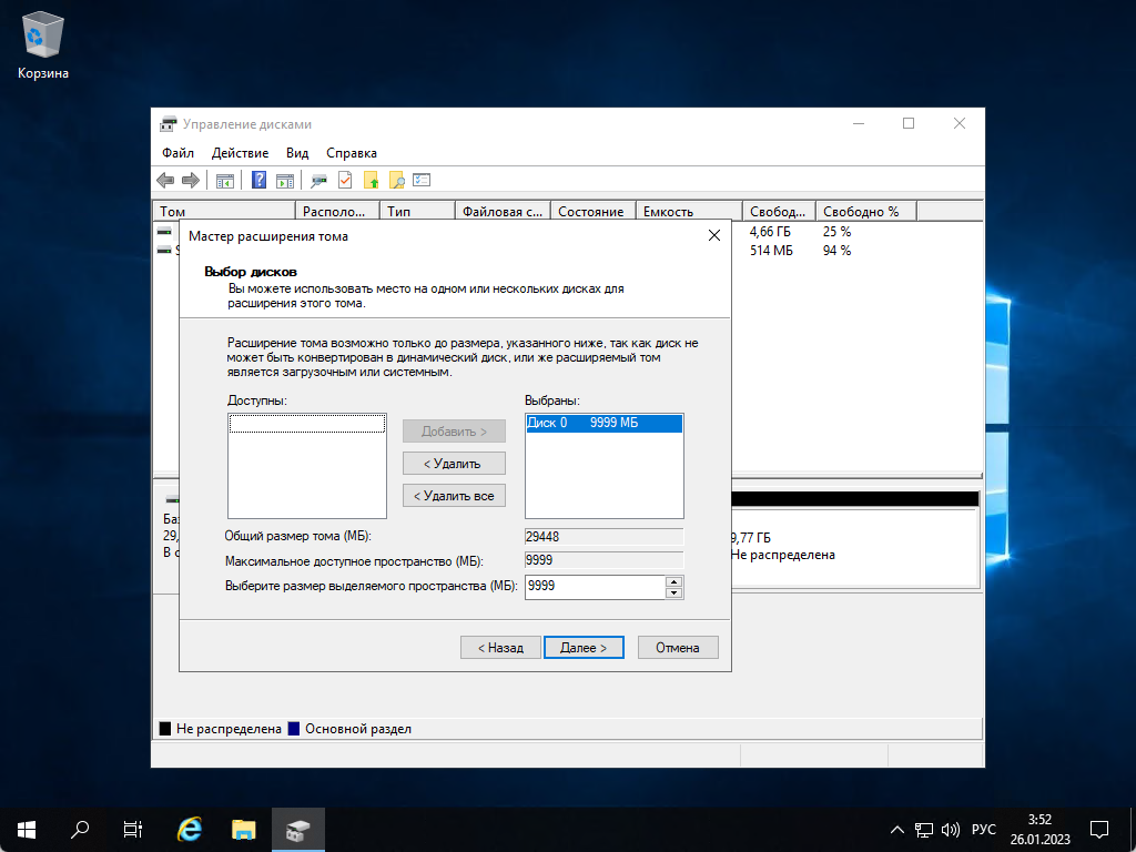 Как расширить системный раздел диска в Windows Server
