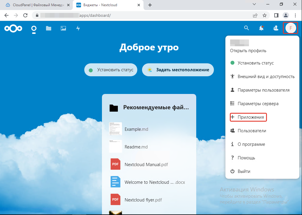 Установка облачного файлового сервера на Linux сервере