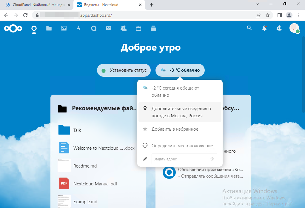 Установка облачного файлового сервера на Linux сервере