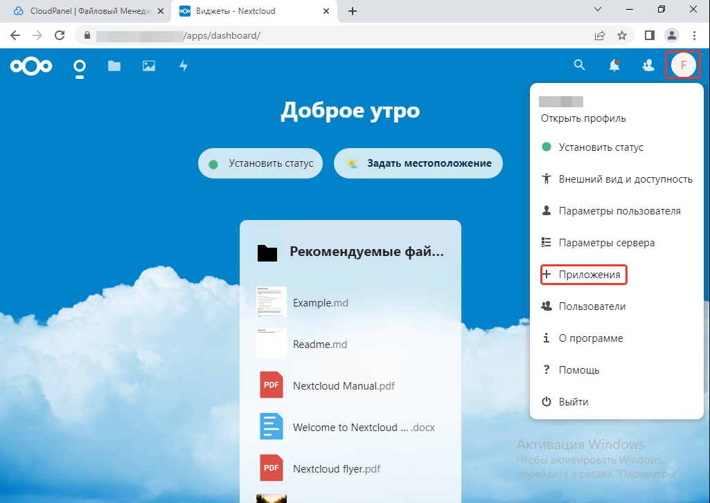Установка облачного файлового сервера на Linux сервере