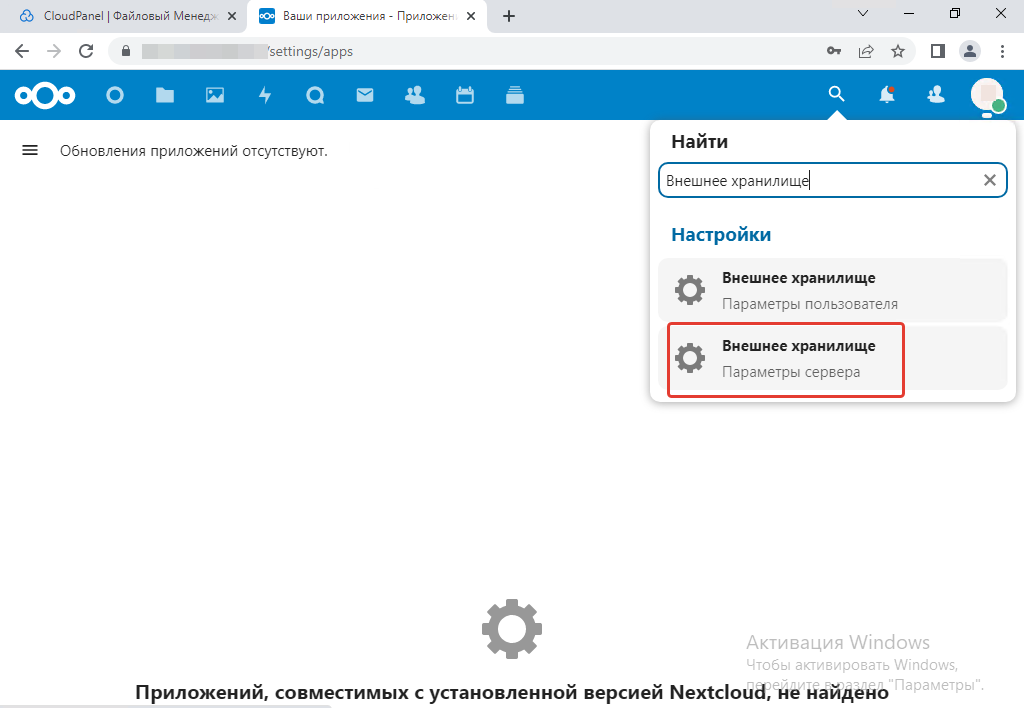 Установка облачного файлового сервера на Linux сервере