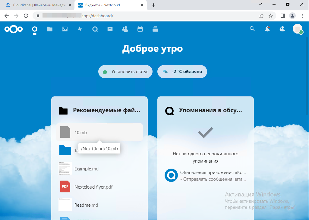 Установка облачного файлового сервера на Linux сервере