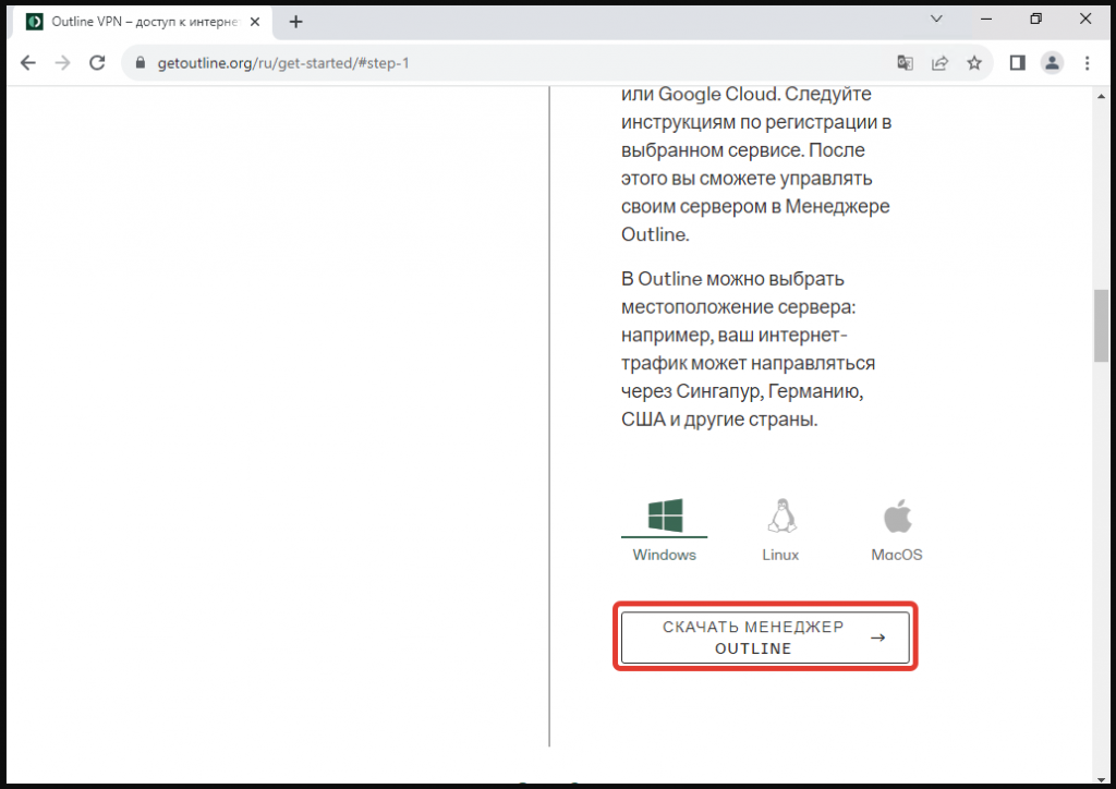 Как установить Outline VPN на Linux для использования ChatGPT