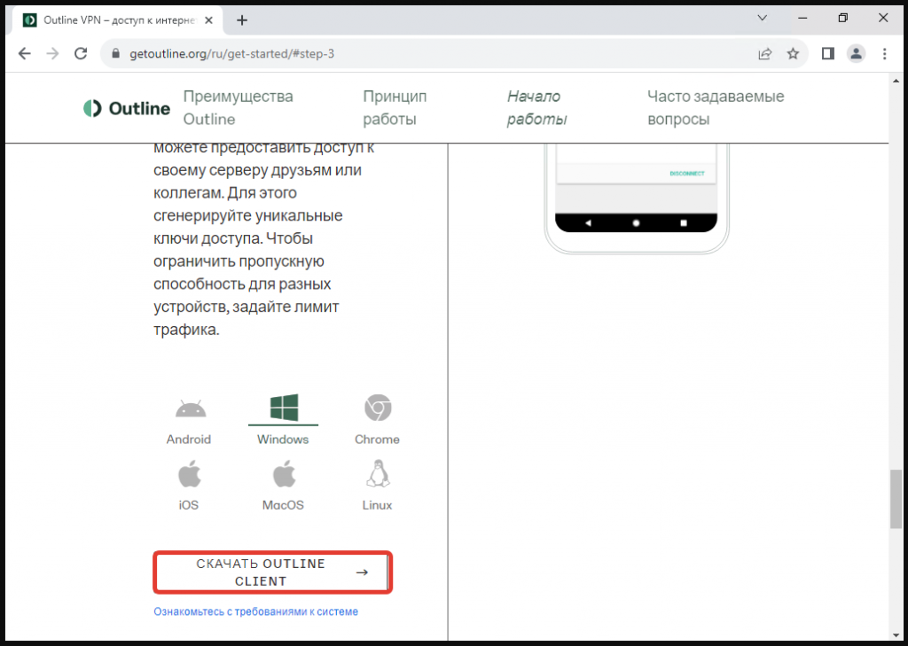 Как установить Outline VPN на Linux для использования ChatGPT