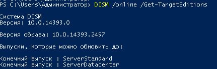 Переход с ознакомительной версии Windows Server Evaluation на Standart (полную версию)