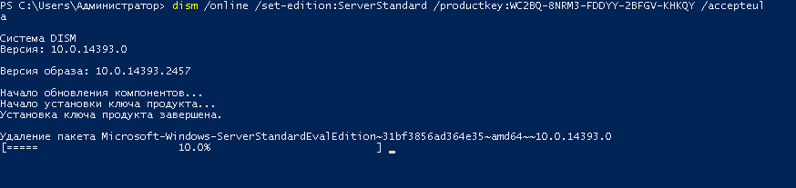 Переход с ознакомительной версии Windows Server Evaluation на Standart (полную версию)